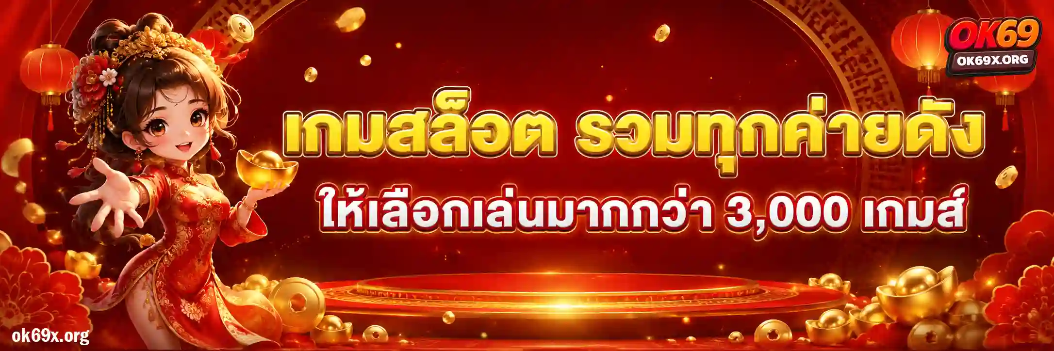ok69 ออโต้