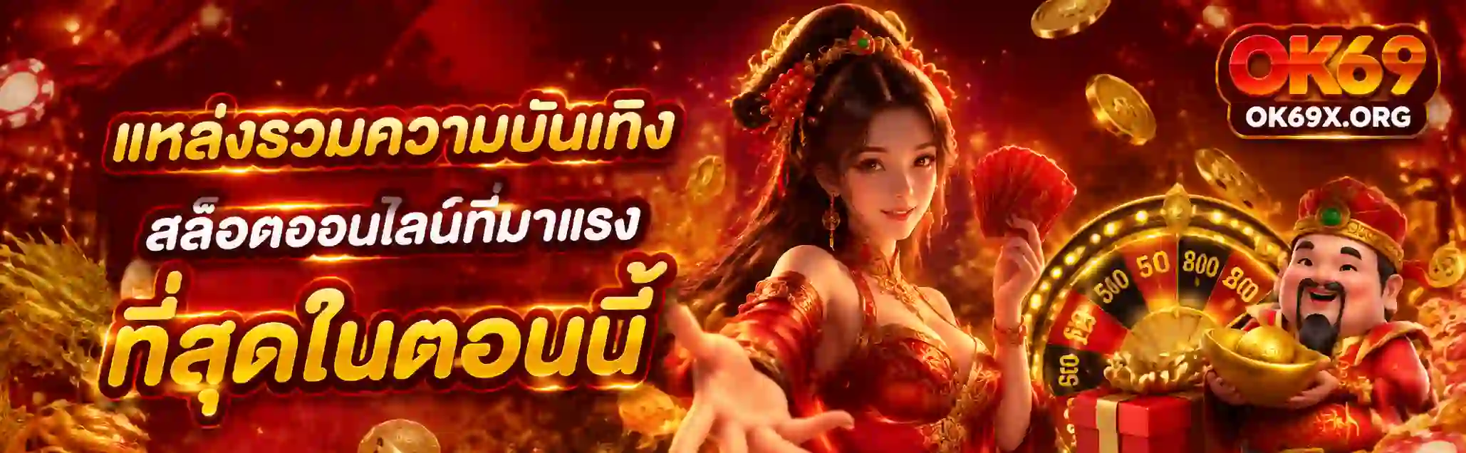 ok69 เว็บหลัก